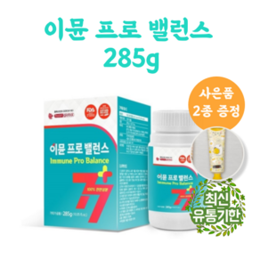 이뮨 프로 밸런스 285g 보나겐24 대체품 77가지 효소+증정품 2종, 핸드워시 1통, 핸드크림 1통, 1개