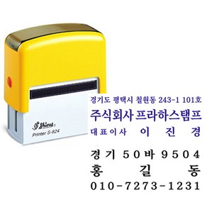 [샤이니 자동스탬프] 회사명판(3줄명판) 디자인변경가능 (S824 58x22mm ), 검정(블랙), 디자인1. 회사명판_시안1(기본서체)