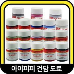 아이피피 락카도료 건담컬러 18ml 18색상 건프라 프라모델 건담도료