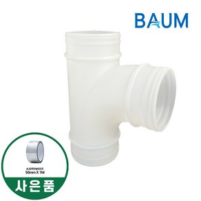 바움 후렉시블용 Y관 와이관 환기자재 연결관 닥트 덕트 배관 전열교환기, 1개
