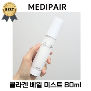 (본사정품) 메디페어 콜라겐 베일 미스트 MEDIPAIR 촉촉 크림 미스트 건조한 피부 강추! 승무원 인생 미스트, 1개, 80ml