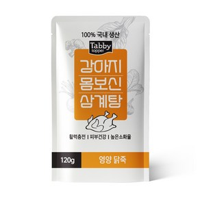 테비토퍼 강아지 몸보신 삼계탕 강아지간식, 120g, 10개