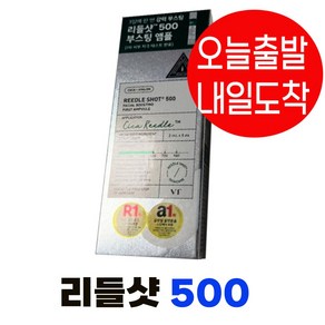 샷 500 리들샷 500, 1개, 1개입