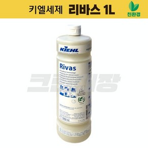 키엘 리바스 1L 세제 / 천막 어닝 텐트 카페트 타일 고무 가죽 오염 친환경 전문청소, 1개