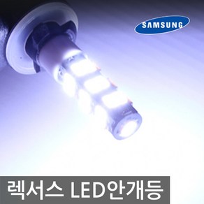 REXUS 렉서스 화이트비젼 LED 안개등 / 포그램프, 1개