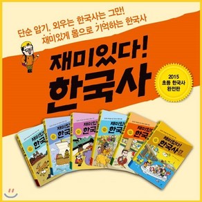 [전집] 재미있다! 한국사 6권세트, 창비(전집)