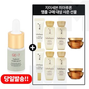 GE-7 히아앰플 구매시 샘플 퍼펙팅 데일리 루틴 키트 (4종) x2개 증정, 30ml, 2개