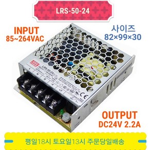 LRS-50-24 / 민웰 파워서플라이 SMPS DC24V 2.2A, 1개