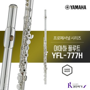 야마하 플루트 YFL-777H E메커니즘 장착 B풋조인트 YFL777H, YFL-777H(보면대+스탠드+페이퍼), 1개