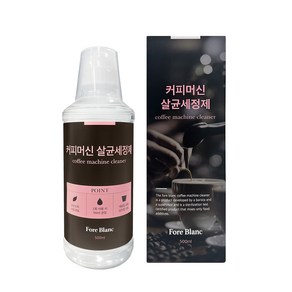 포레블랑 커피머신 살균세정제 500ml