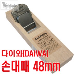 [DAIWA] 48mm 소형 핸드 일제대패/DIY용 대패, 1개