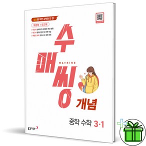 (사은품) 수매씽 개념 중학 수학 3-1 (2025년) 중3, 수학영역, 중등3학년