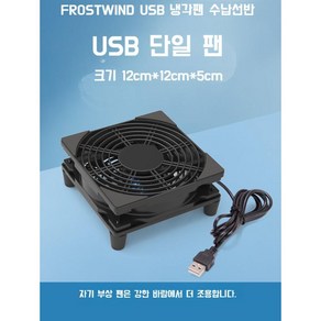 공유기 쿨러 저소음 쿨링팬 셋톱박스 와이파이 냉각 베이스 팬 노트북 쿨링 5V USB 12 24 36cm, A. 싱글 12cm, 1개