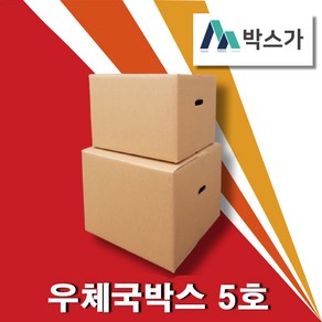 우체국택배 규격박스 5호, 6개