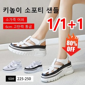 1/1+1 여성용 키높이 통굽 스포티 샌들 6cm 발편한 여름 버클 샌들 225~245MM