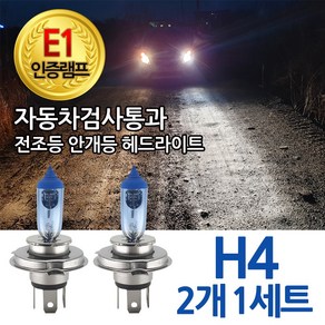 블루션 [E1인증] 전조등 안개등 레토나 레이 록스타 리오 모닝 뉴모닝 올뉴모닝JA 프론티어 비스토 H4(상하향일체형) 자동차 램프 전구, 1세트