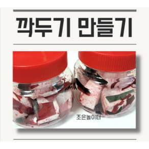 김치 만들기 키트 - 누리과정 겨울 김장 / 어린이집김치만들기 / 깍두기만들기키트 / 김장놀이 / 누리과정놀이 / 미술놀이키트, 커팅하지 않고 그대로 보내주세요., 1개