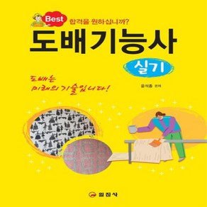 도배기능사 실기 윤석종 일진사