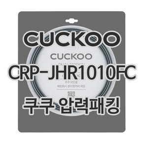 쿠쿠 CRP-JHR1010FC 고무 패킹