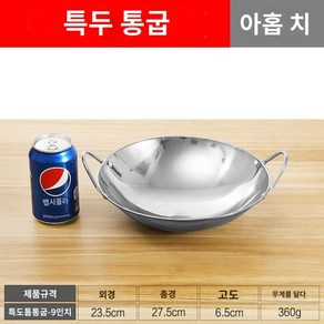 전골 냄비 샤브샤브 스테인레스 주방 스텐 가정용 마라탕, 1개, 9인치