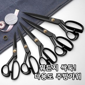 애니상회 뭐든지 싹둑 다용도 가위 주방 재단 고기 절삭력, 1개, 블랙