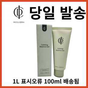 인셀덤 화장품 리뉴얼 카밍 밸런스 젤 100ml, 1세트, 1L