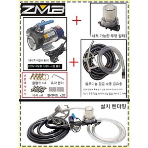 셀프 주유기 전동펌프 자동 급유 가정용 기름 주입기 자동 종료 12V 24V 220V 오일펌프 세트 + 주유건, 220V펌프+필터+8m파이프+주유건, 1개