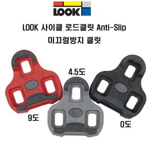 자체브랜드 Look 자전거 로드 클릿 KeO Anti-Slip 미끄럼방지클릿, 사이즈, 1개