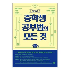 유니오니아시아 NEW 중학생 공부법의 모든 것 꿈결, One colo  One Size