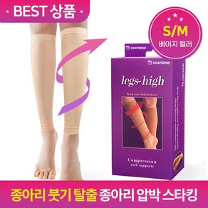 렉스하이 종아리 압박스타킹