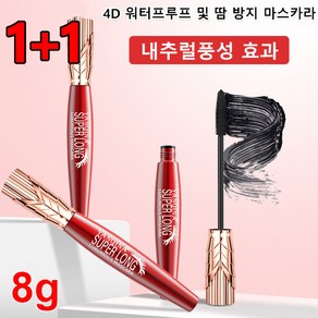 1+1/2+2 4D 워터프루프 및 땀 방지 마스카라 노 번짐 마스카라 내추럴 볼륨 마스카라 광택감 있는 마스카라