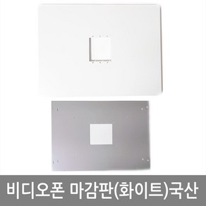 인테크 국산 초인종마감판 카메라마감판 모니터마감판 비디오폰마감판모음전, 비디오폰마감판(화이트), 1개