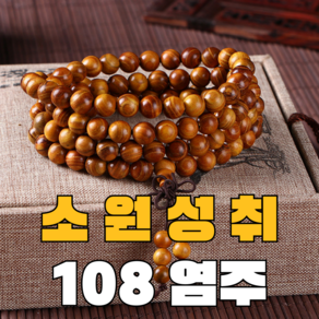 싯다르타 108염주 소원성취 재물운 삼재, 1개, 황금단목