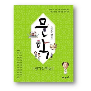 해냄 고등학교 문학평가문제집 (2025년)사은품 증정, 국어영역, 고등학생