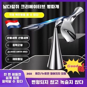 [특가!]아스카 병따개 병따개 현탁 맥주 버드 메탈 오뚜기 압력해제 밸런스 와인 오프너, 아스카 병따개&일반 받침대*2, 펄 실버 클래식 세트, 1개