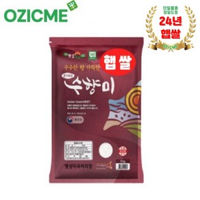 (오직미)수향미선택 5kg/10kg/10kg2개 골든퀸3호 24년산 명성미곡 당일도정, 5kg, 1개