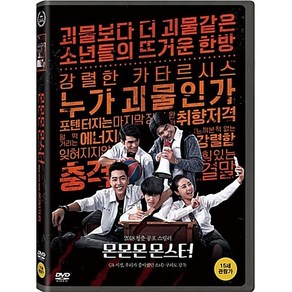 [DVD] 몬몬몬 몬스터 (1disc)