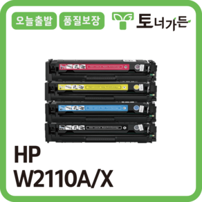 토너가든 HP 재생 토너 W2110A 4색 세트 대용량 잔량확인가능 완제품 오늘 출발 반납X HP206A HP206X W2110X, [대용량], [W2111X C 프리미엄 파랑], 1개