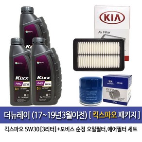 킥스 더뉴레이(17~19년)가솔린 킥스파오(3L)엔진오일 02503-1Y100