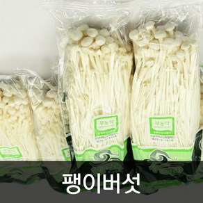 약수농장 무농약 팽이버섯 5kg(150gx34봉), 1박스, 5kg