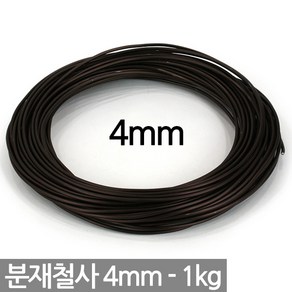 4mm 분재 철사 1kg - 분재철사 4mm 철사 철제 와이어 알루미늄 분재용 화초고정 은철사 공예용, 04_한성_4mm분재철사_1kg