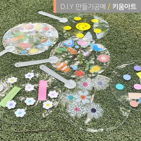 투명 부채 만들기 원형 DIY 재료 스티커세트 9종, 투명데이지