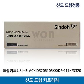 신도리코 정품 드럼 D320R105KK DR-217K D320 D321 D322 검정, 1개, D320R105KK 검정드럼