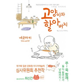 고양이와 할아버지, 대원씨아이