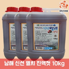 남해멸치 멸치액젓 숙성 남해안멸치젓 김장양념 신선 멸치 진액젓 10kg, 1개