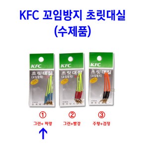 [붕어하늘] KFC 꼬임방지 초릿대실/릴리안사/회전도래형/호사키실/호사끼실/초리대실/민물 낚시대실