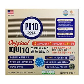 피비10 골드 플러스 프로바이오틱스 장에 좋은 유산균