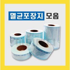 세운 멸균포장지 멸균봉투 규격 1롤 이오가스백 (E O gas pack) 소독봉투, 5x100m 1롤, 1개