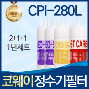 코웨이 CPI-280L 고품질 정수기 필터 호환 전체세트, 선택2_RO멤브레인방식 1년관리세트(2+1+1=4개), 1개