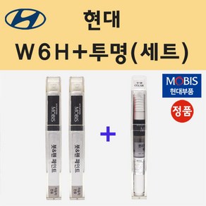 현대 W6H 세레니티화이트펄 2개세트 붓펜 페인트 + 모비스 투명마감용붓펜 8ml